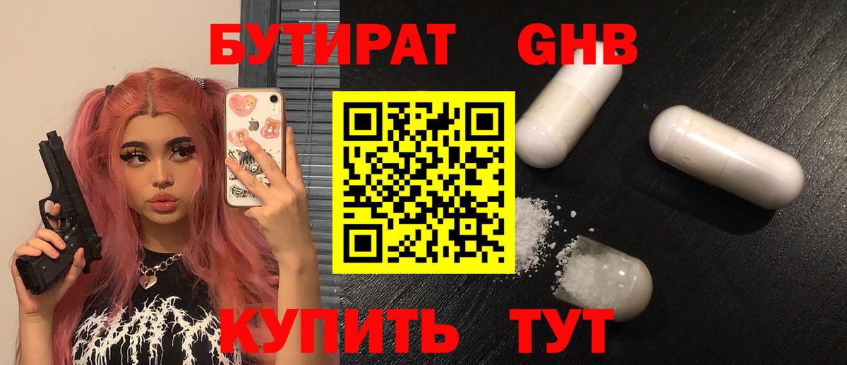 Бутират  Вход с VPN  Мелеуз  БУТИРАТ бутандиол 