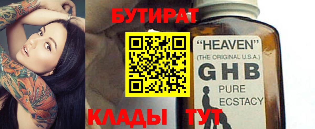 БУТИРАТ жидкий экстази Мелеуз