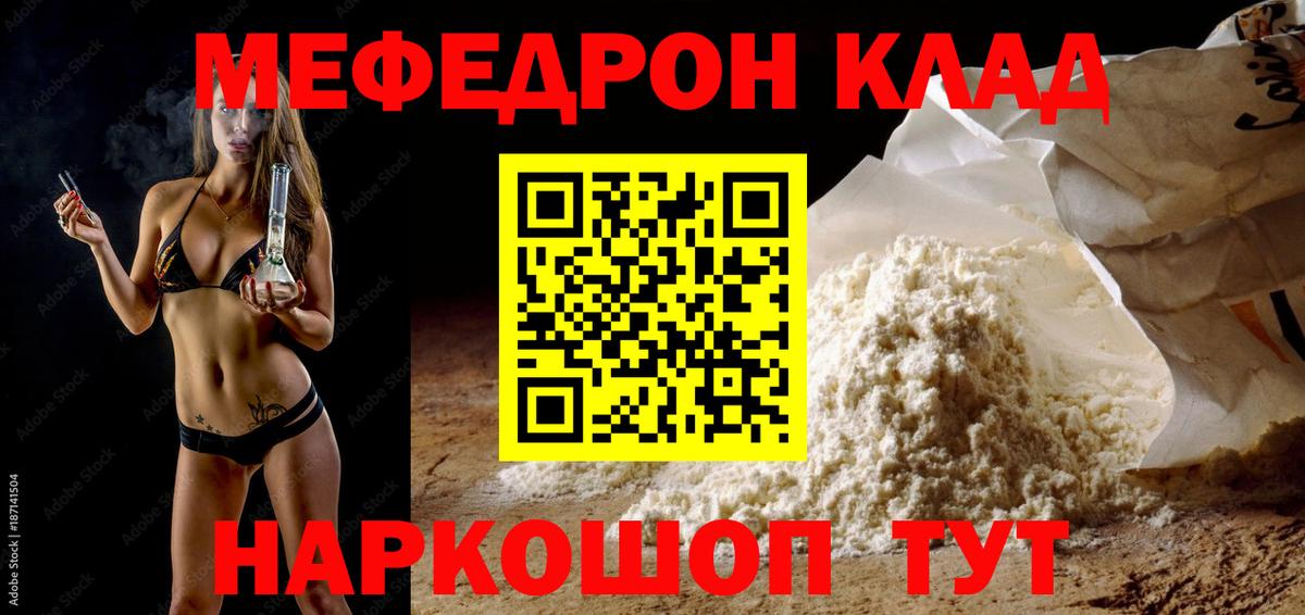 Мефедрон Мелеуз