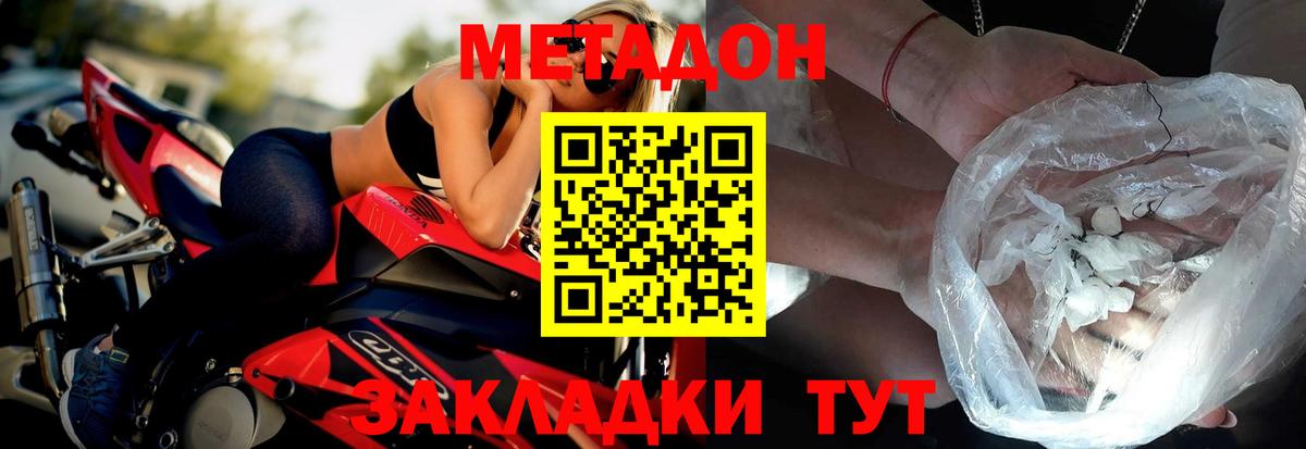 Метадон кристалл  Метадон мёд  Мелеуз  Вход с VPN 